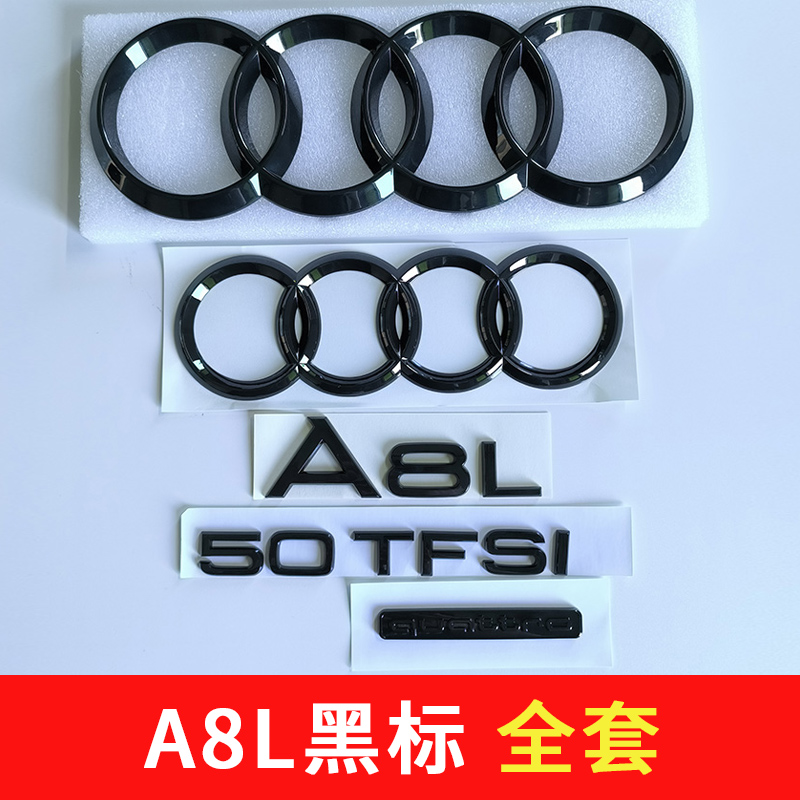 奥迪A8L改装黑色车标W12侧标