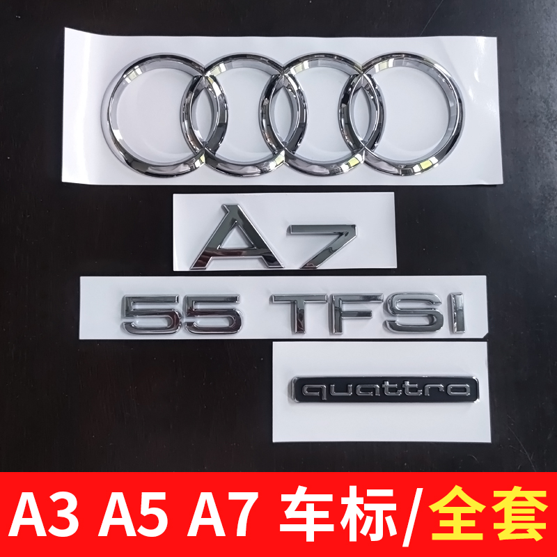 奥迪尾标a3a5车标45四驱排量