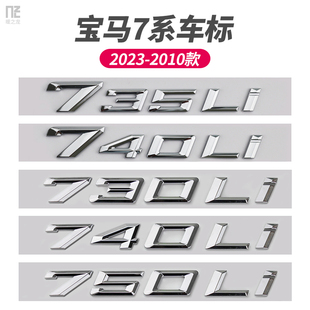 适用于23款宝马7系车标新款735li 740li 760li改装尾标排量数字标