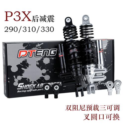 pt后减震带气瓶三可调p3x
