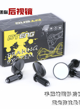 PTENG手把后视镜通用电动车极核AE4AE5摩托车堵头倒车镜改装迷你