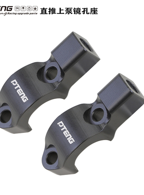 PT上泵镜孔码侧推直推上泵固定镜座码安装后视镜螺丝孔固定码10MM