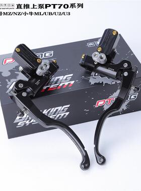 PTENGPT70直推上泵九号MZNZ机械师二代小牛MLMT极核EZ3改装刹车泵