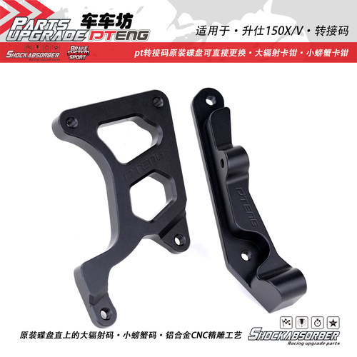 适用于升仕150X/150Vpt转接码