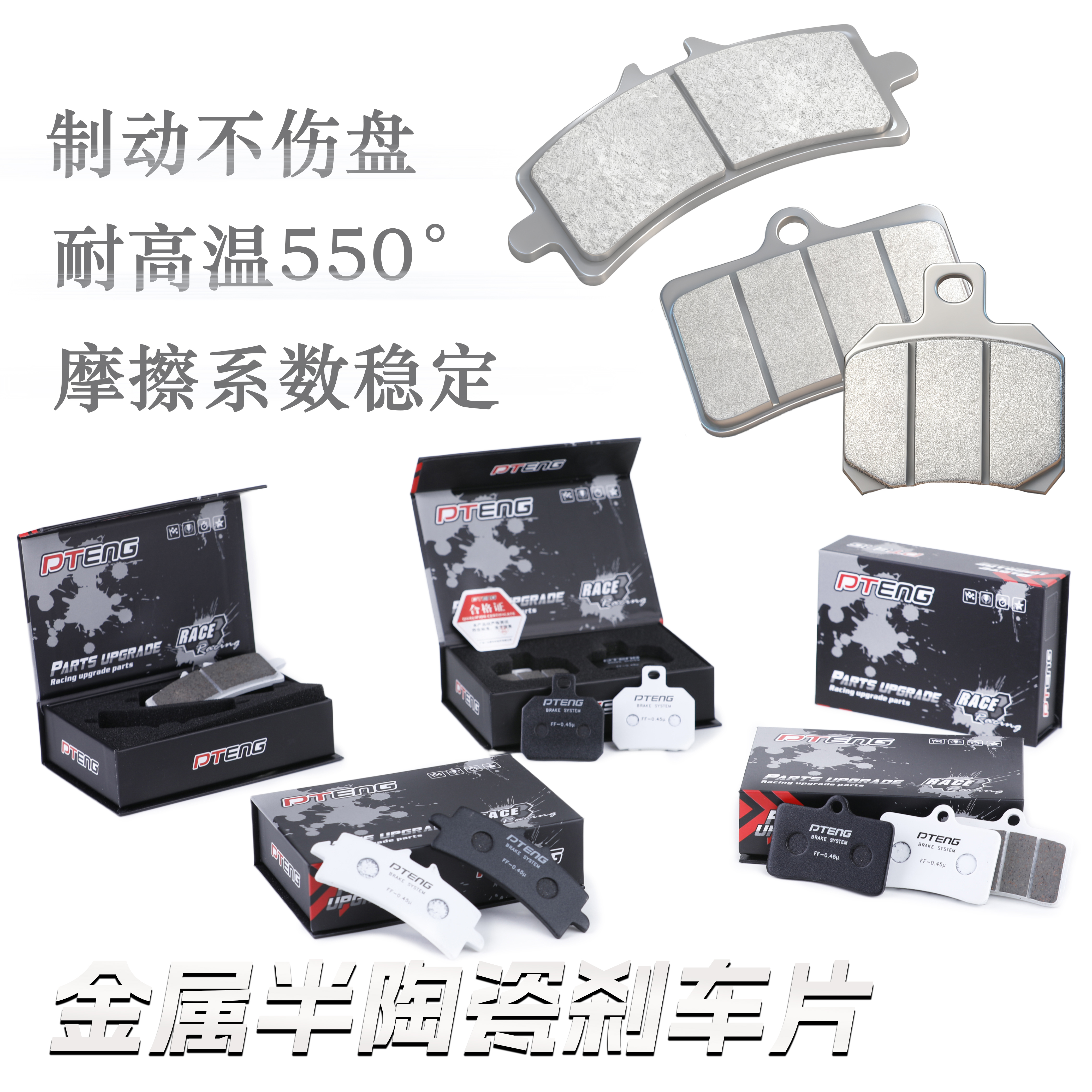 PTENG碟刹卡钳刹车皮大辐射螃蟹