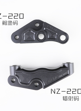 PTENG适用九号NZ电动车改装大鲍鱼大辐射卡钳改装转接码220碟盘