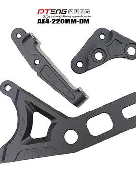 PTENG适用极核AE4SeMY25卡钳连接码改装直上大辐射鲍鱼螃蟹前后码