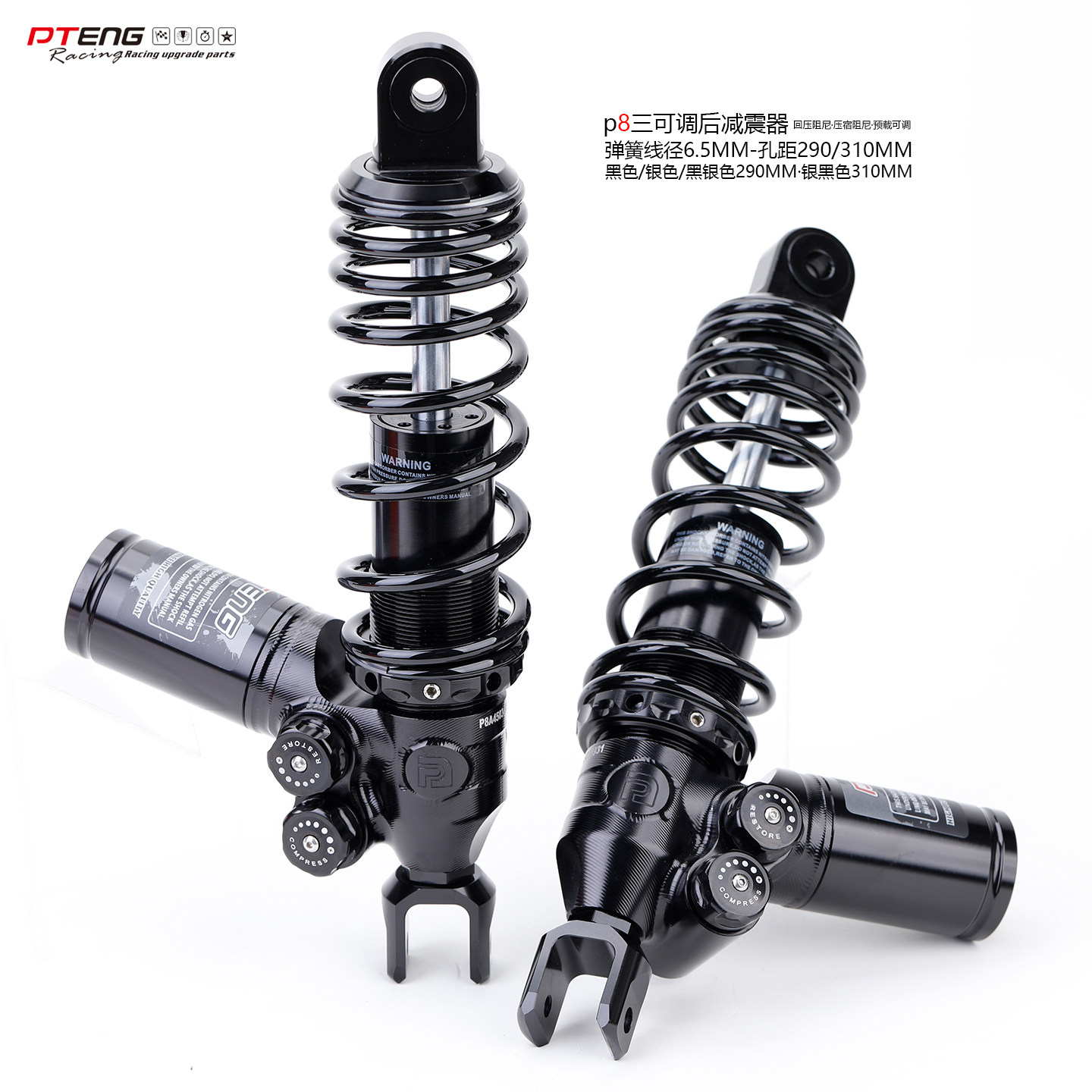 PTENGp8后减震器三可调阻尼预载
