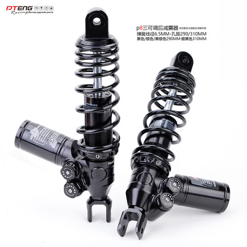 PTENGp8后减震器三可调阻尼预载