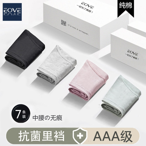 EOVE纯棉女无痕内裤三角裤