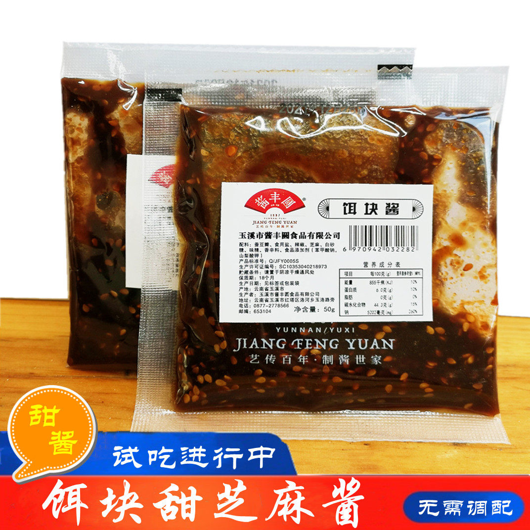 云南特产烧饵块甜酱摊饵块粑粑蘸酱芝麻酱甜辣咸酱甜面豆酱非英凤