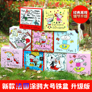 包邮法国涂鸦大铁盒 大号收纳铁皮盒子收纳盒包装盒装饰盒 赠护角