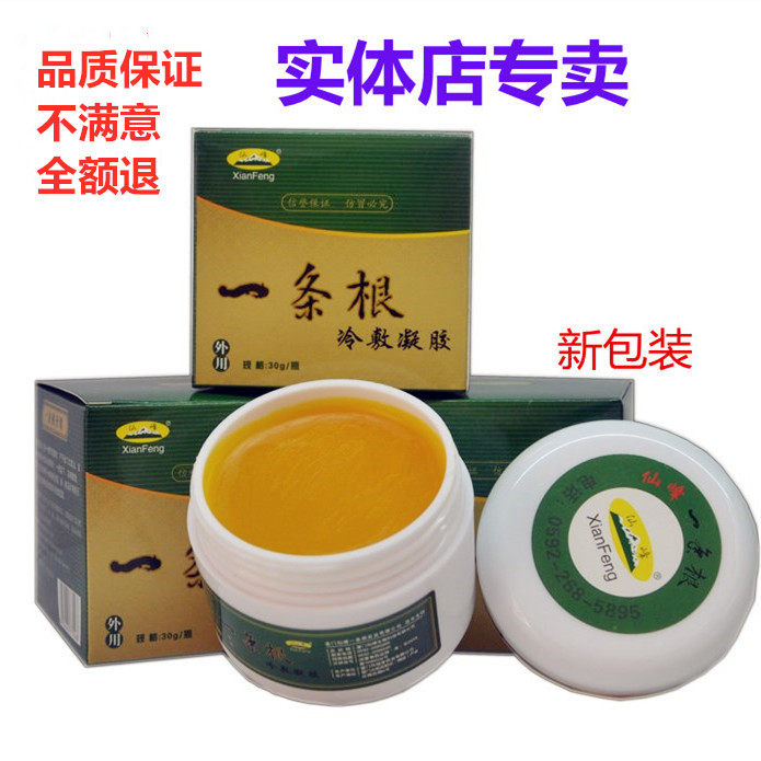 仙峰一条根膏台湾精油肩颈椎腰腿酸痛实体店专卖包邮 外用贴布