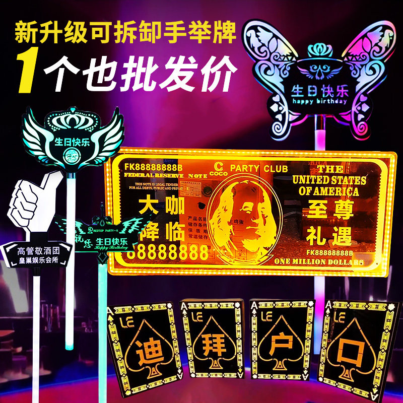 发光手举牌酒吧KTV夜店包房专用创意LED生日快乐大咖降临举牌商用