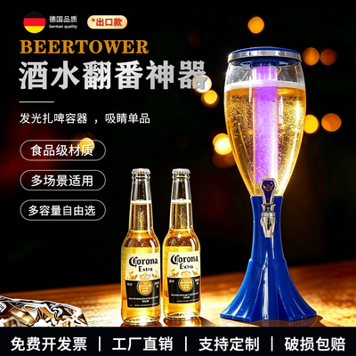 2026酒水翻番神器扎啤容器商用