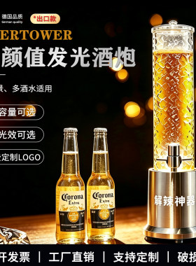 2026酒吧火爆啤酒炮【后海同款】