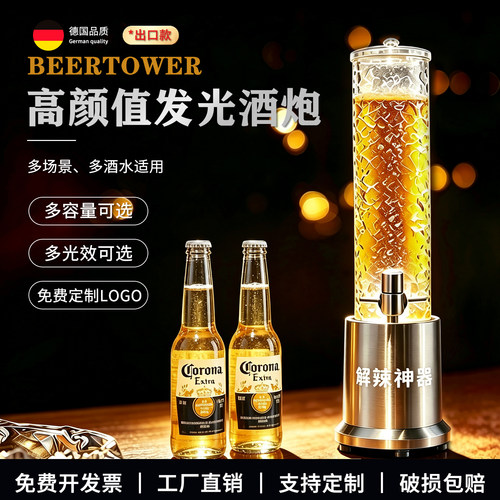 2026酒吧火爆啤酒炮【后海同款】