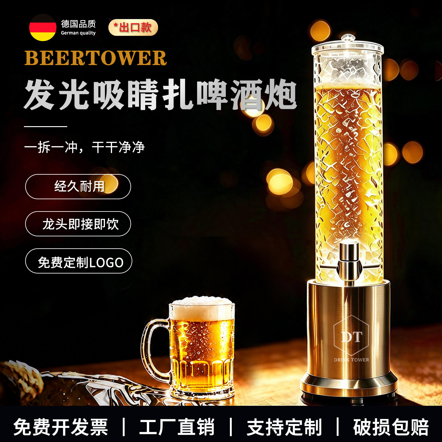 一桶点亮氛围的扎啤酒炮氛围神器