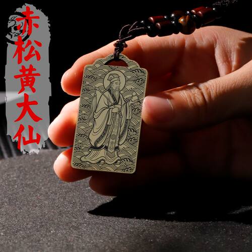 黄大仙吊坠项链挂件挂坠饰吊牌