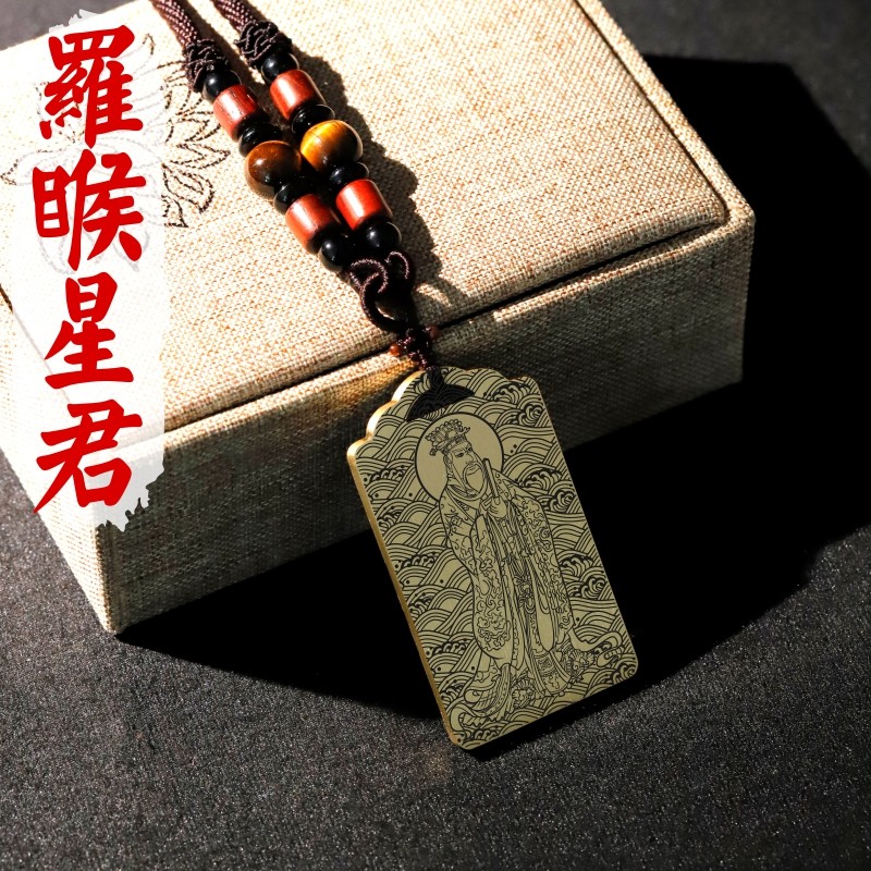 九曜罗睺星君吊坠神像道家黄铜项链挂坠汽车平安挂件吊牌家用供奉