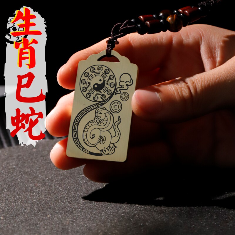 12生肖属相蛇吊坠项链挂件坠牌饰