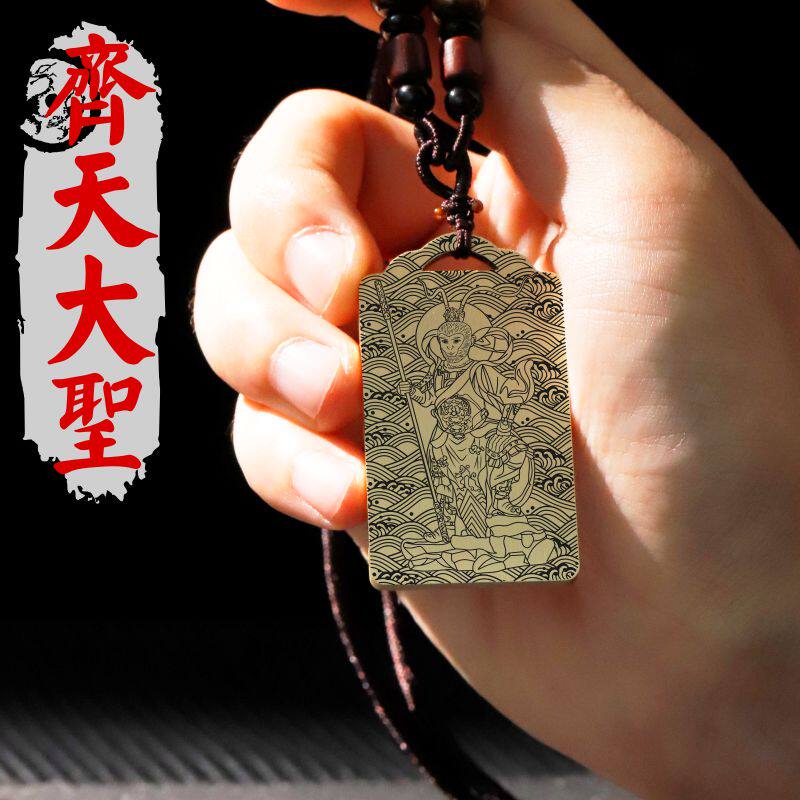 齐天大圣吊坠孙悟空神像男女款道家纯铜项链挂坠汽车平安挂件吊牌