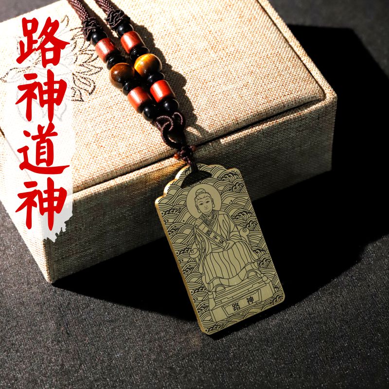 路神吊坠项链汽车平安挂件吊牌