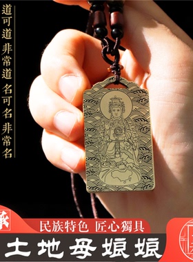大地之母娘娘元君吊坠项链挂件牌