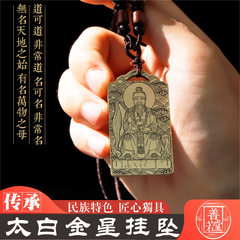 太白金星吊坠项链神像挂件牌定制