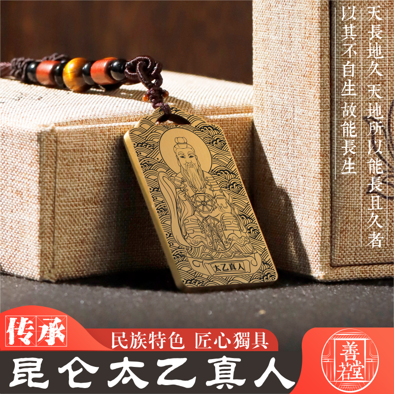 哪吒师傅清微教主太乙真人吊坠男女款黄铜道家项链挂坠汽车挂件牌