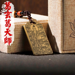 葛玄葛天师吊坠葛仙公冲应真人神像项链黄铜挂坠汽车吊牌平安挂件