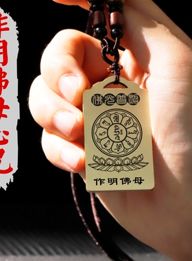 作明佛母心咒吊坠项链挂件坠牌