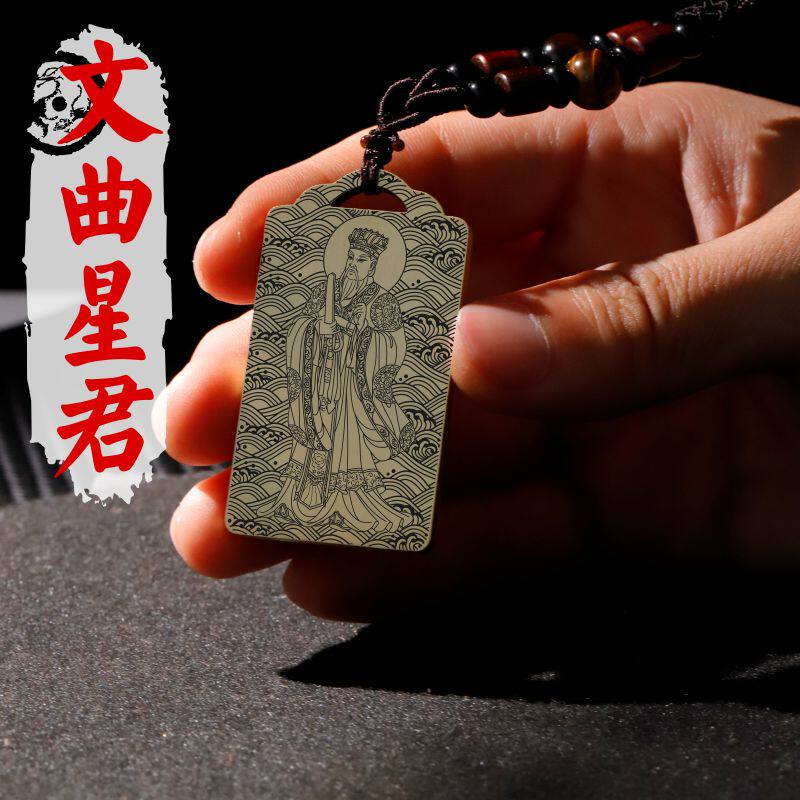 文曲星君吊坠项链挂坠挂件吊牌