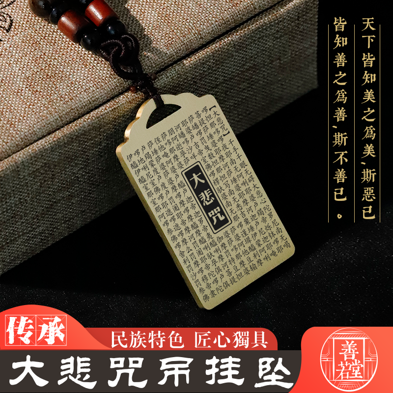 广大圆满无碍大悲心陀罗尼经大悲经文吊坠男女款项链汽车挂件坠牌