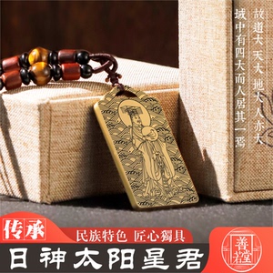 太阳星君吊坠铜项链神像挂件定制