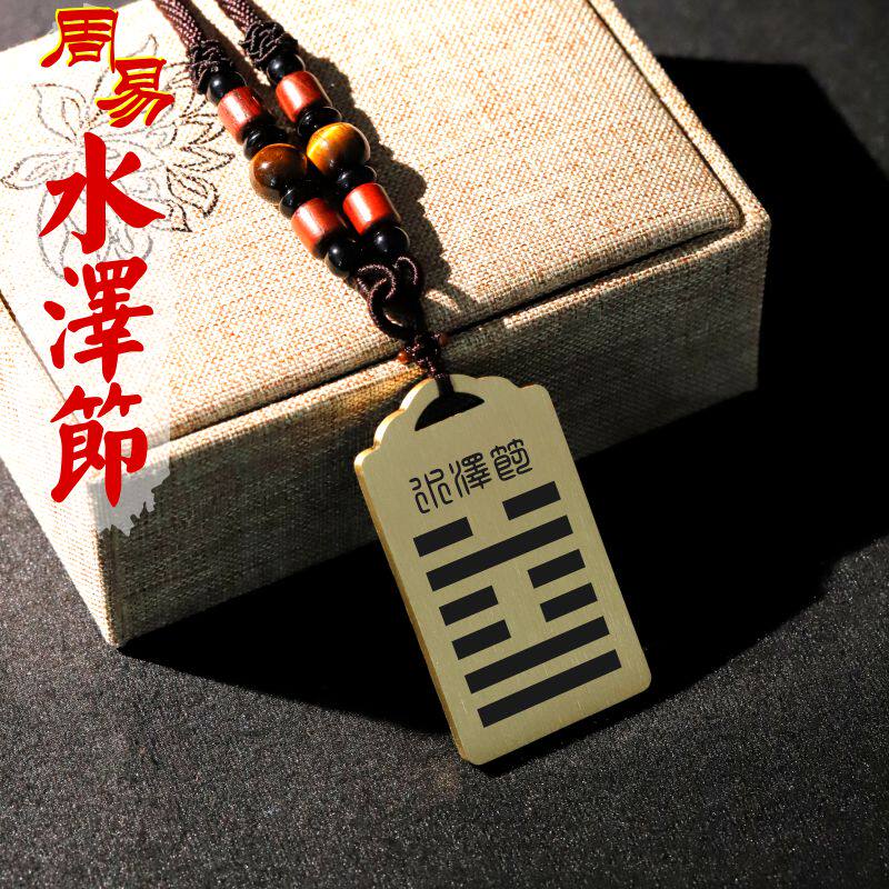 水泽节吊坠五行缺水补水本命年卦象无事能量牌铜八卦吊牌平安挂件
