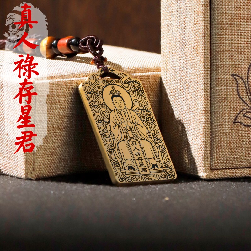 真人禄存星君吊坠项链挂件坠吊牌