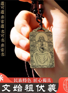伏羲吊坠先天太极八卦人文始祖创世神三皇神像项链男女款挂坠件牌