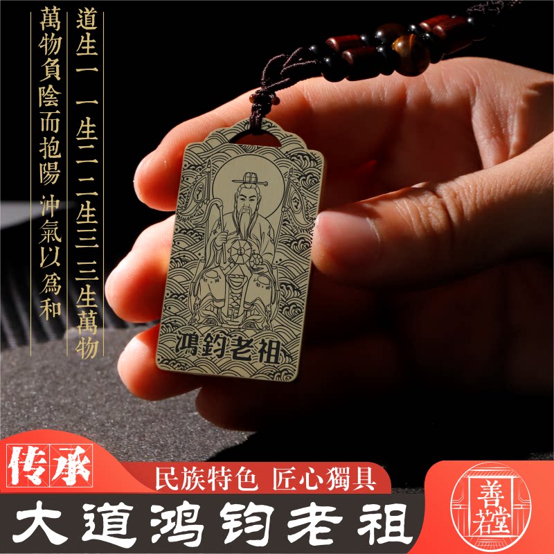 鸿钧老祖吊坠道家三清项链挂件牌