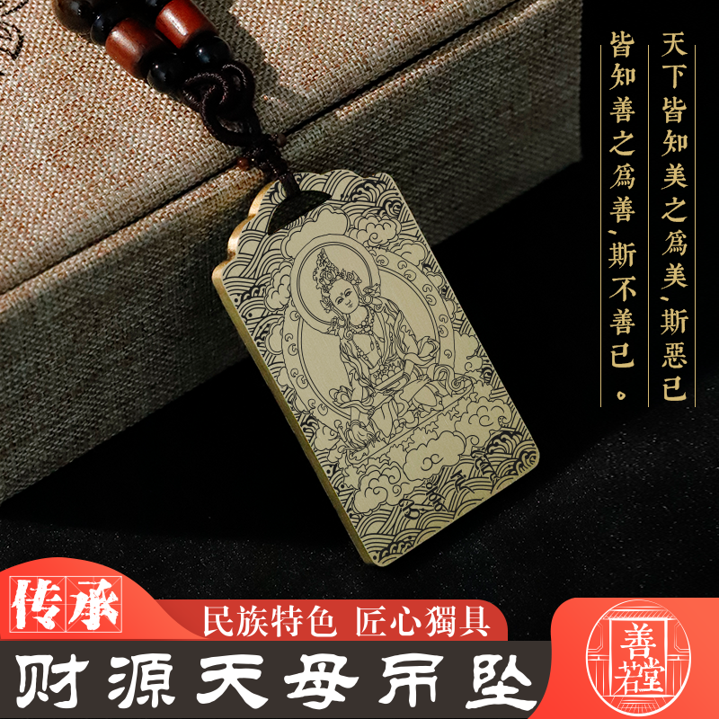 财宝财续财神财源天母佛像男女款纯铜吊坠佛牌项链挂坠件家用供奉