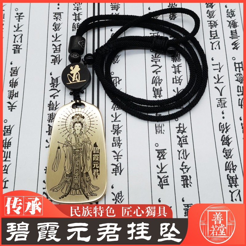 泰山娘娘男女款纯铜项链吊坠挂件