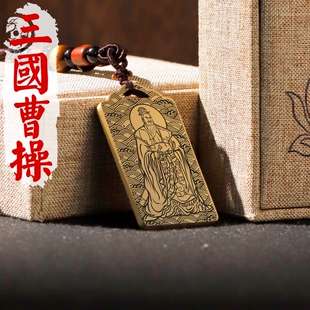 三国曹操吊坠曹孟德画像男女观沧海黄铜项链挂坠汽车平安挂件吊牌