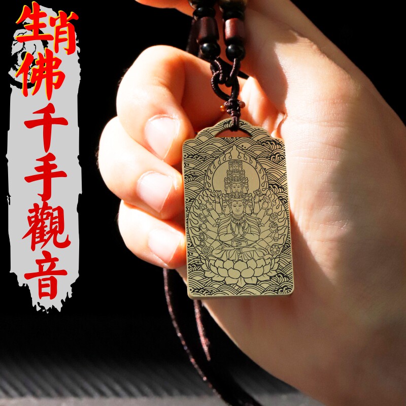 千手观音吊坠项链汽车挂件无事牌