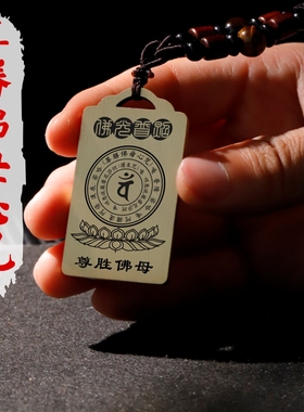 尊胜佛母心咒吊坠项链挂件坠牌
