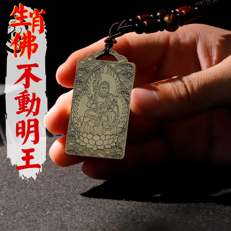 生肖守护神本命佛不动明王铜吊坠属相酉鸡项链挂坠车吊牌平安挂件
