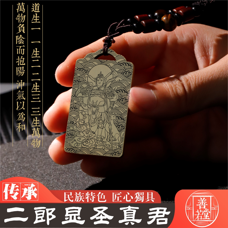 二郎神吊坠道家饰品项链挂件定制