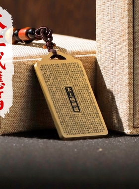 黄铜太上感应篇吊坠项链挂件坠牌