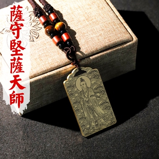 萨守坚萨天师吊坠崇恩真君萨真人神像项链铜挂坠汽车吊牌平安挂件