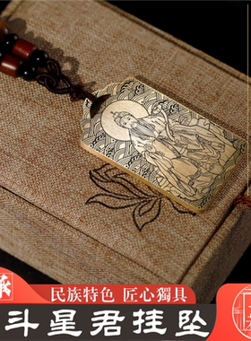 南斗星君吊坠神像挂件定制