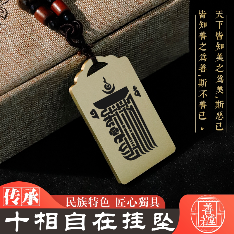 十相自在吊坠项链挂坠汽车挂件牌